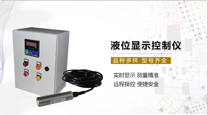 消防水池水位報(bào)警器 消防水池水位報(bào)警器